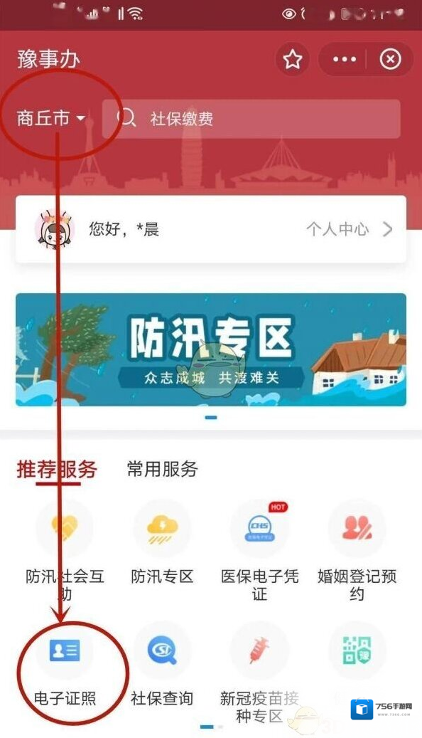 豫事办电子身份证