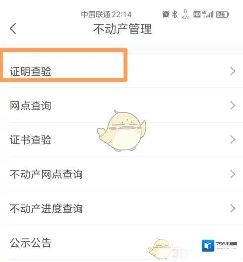 豫事办不动产管理