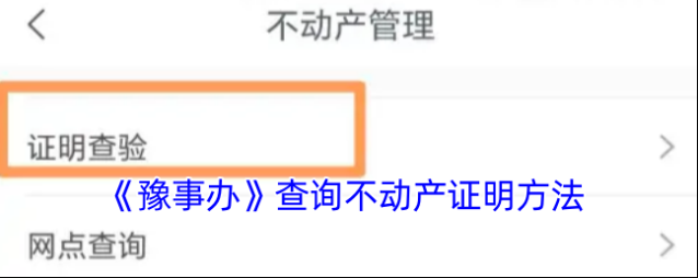 豫事办证明