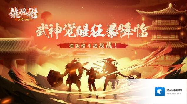 镇魂街武神觉醒“狂暴测试”充值返还规则说明