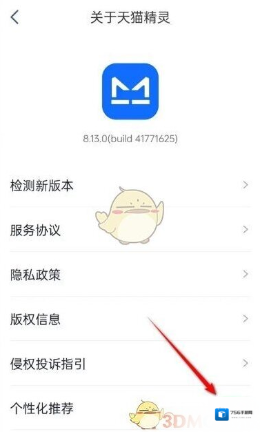 天猫精灵点击