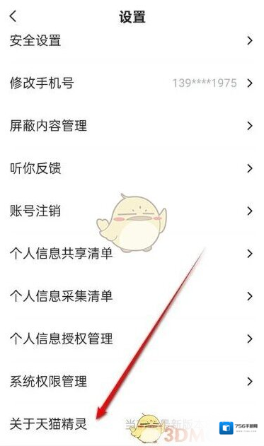 天猫精灵设置