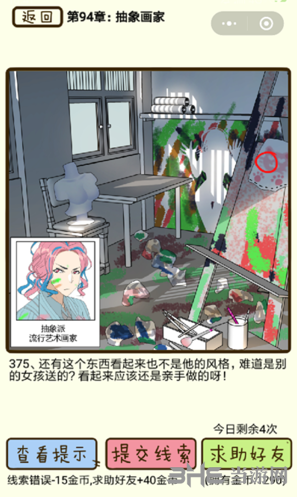 再见吧渣男第375关怎么过 94章抽象回廊线索答案攻略