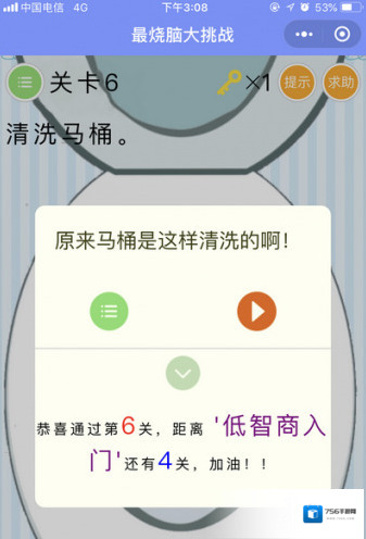 清洗马桶是什么意思 微信最烧脑大挑战第6关答案