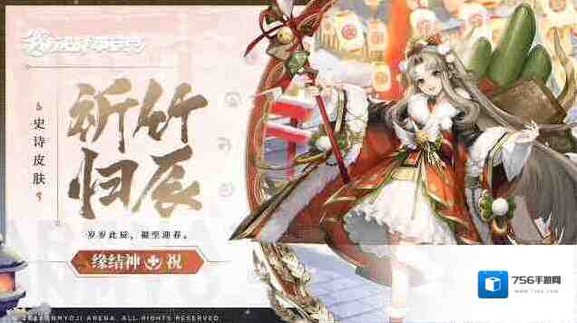 决战平安京缘结神