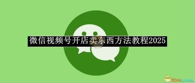 微信视频