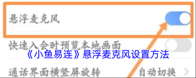 会议神器小鱼易连