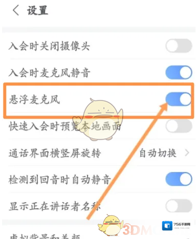 会议神器悬浮