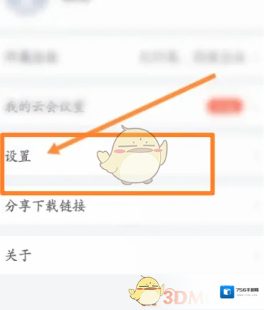 会议神器我们在