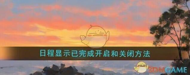 指尖时光日程