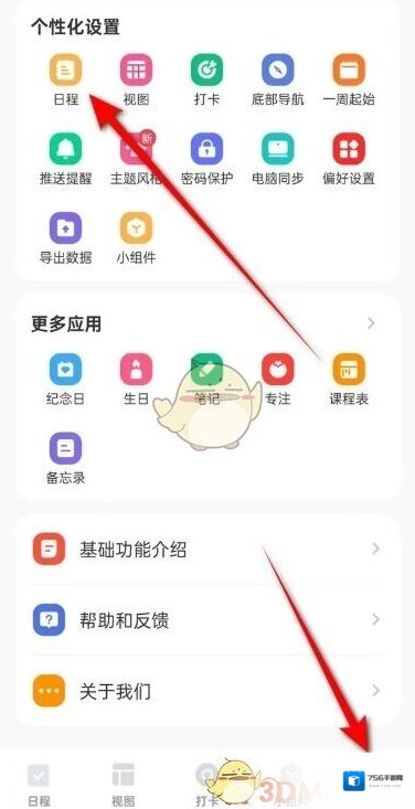 指尖时光开启