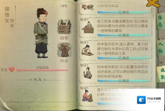 桃源记精力