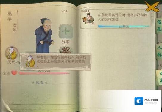 桃源记技能