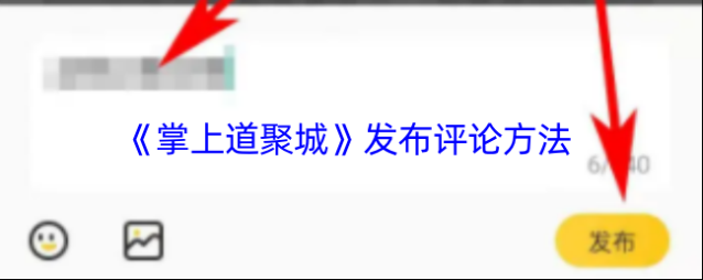 掌上道聚城点击