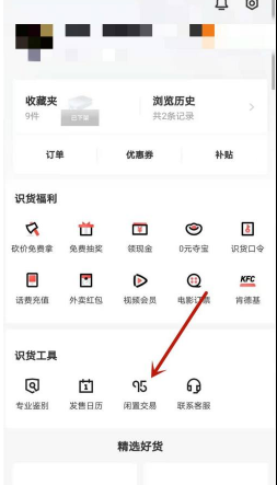 识货出售