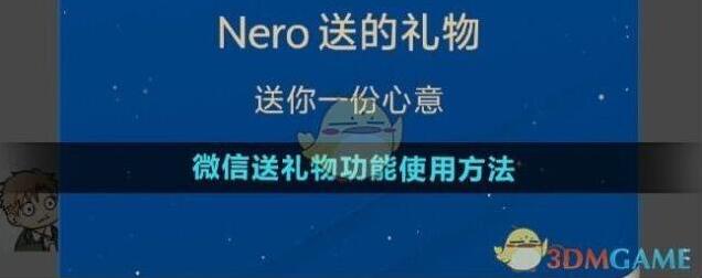 微信礼物