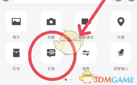微信赠送