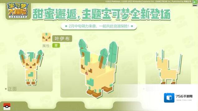 宝可梦大探险叶伊布