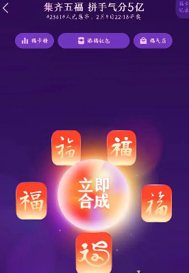 支付宝集五福活动