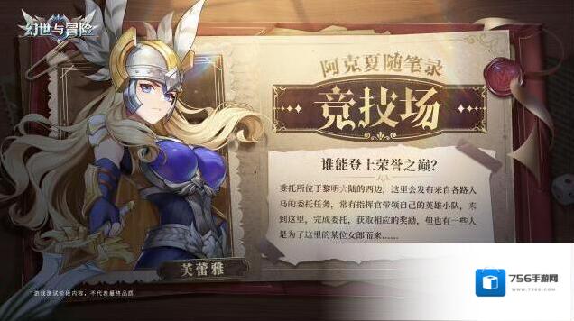 幻世与冒险阿克夏随笔录 | 竞技场