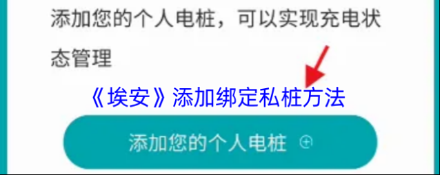 智慧传祺埃安