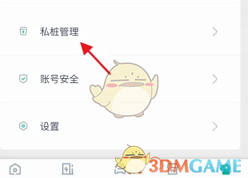智慧传祺充电桩