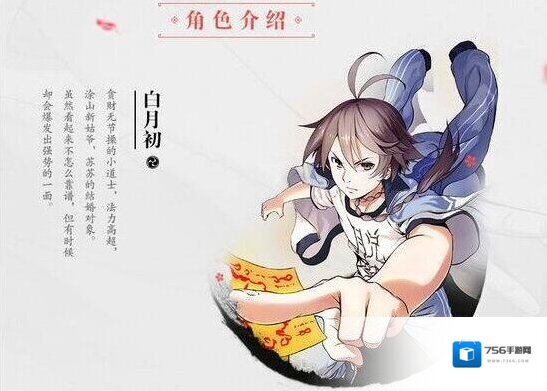 狐妖小红娘角色定位