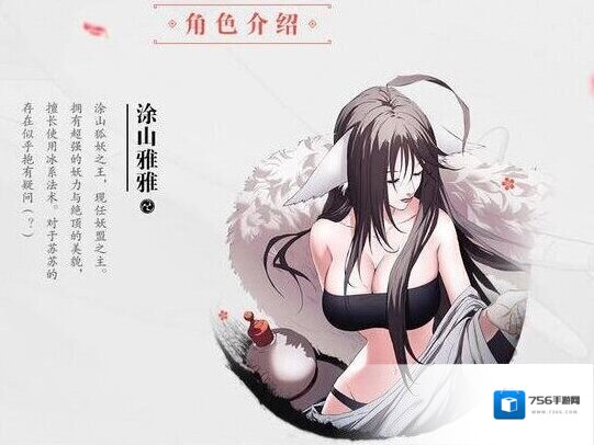狐妖小红娘涂山