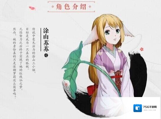 狐妖小红娘角色