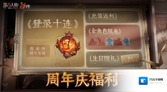 第五人格庆典