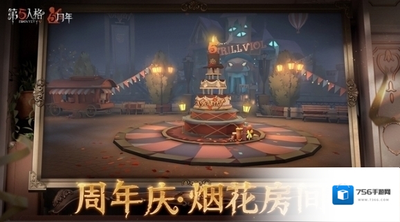 第五人格烟花