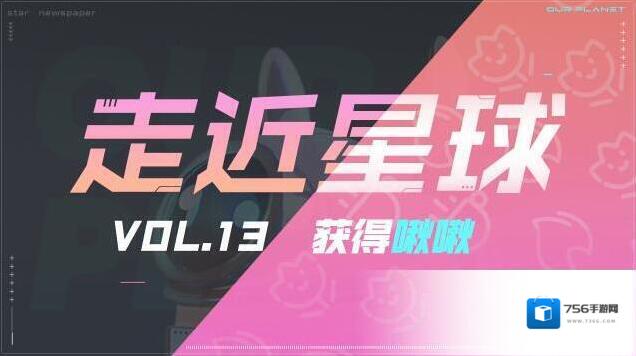 创造吧我们的星球走近星球之《获得啾啾》