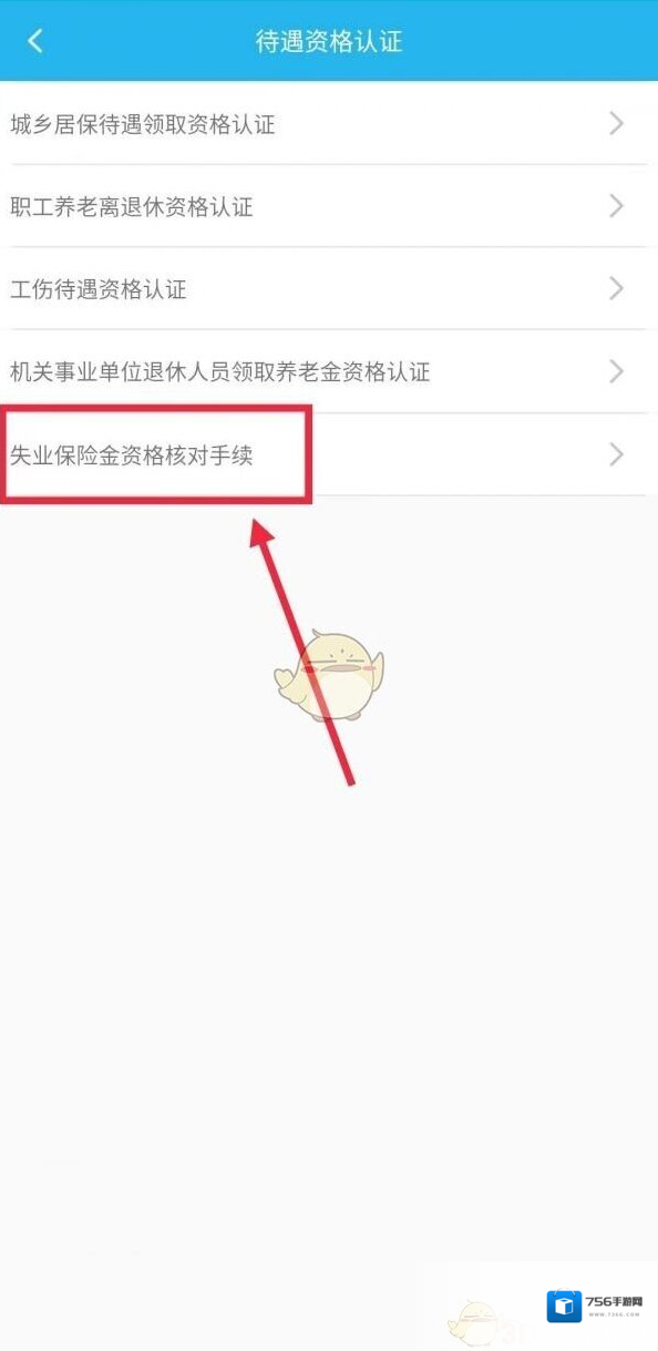广东人社如下图所示