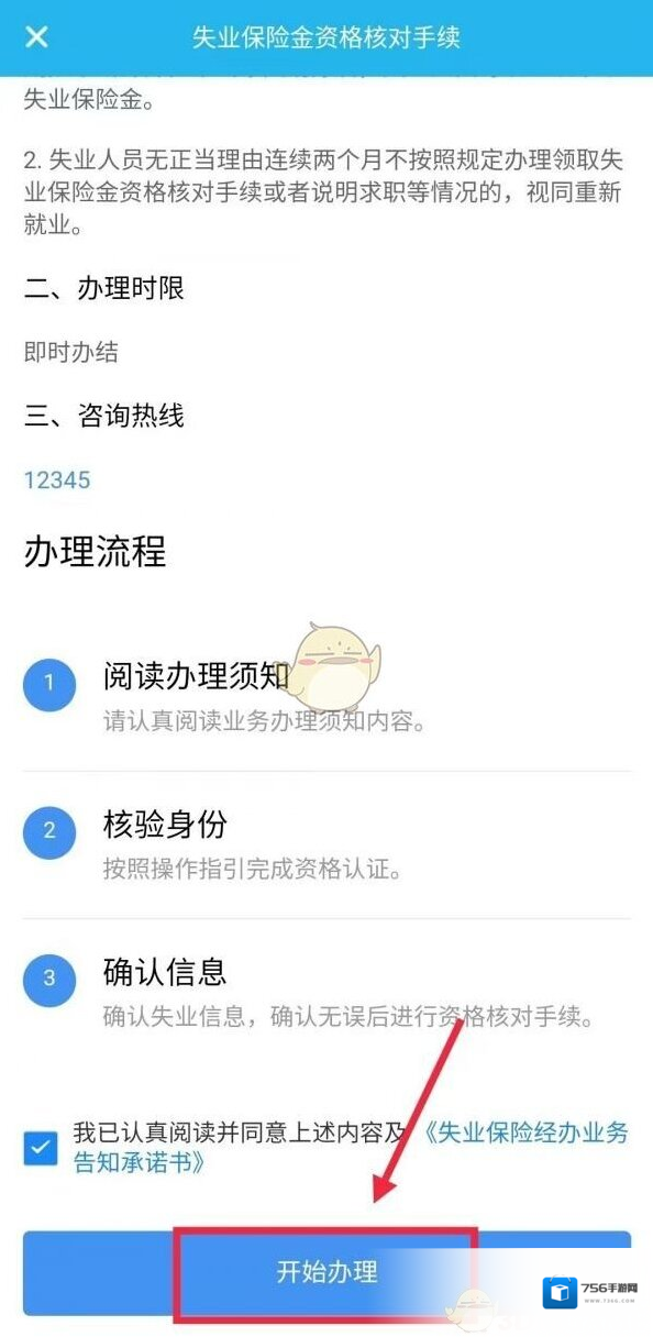 广东人社资格认证