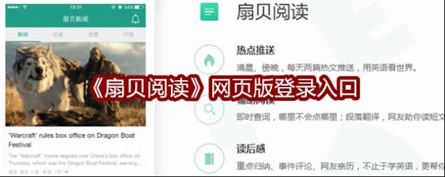 《扇贝阅读》网页版登录入口