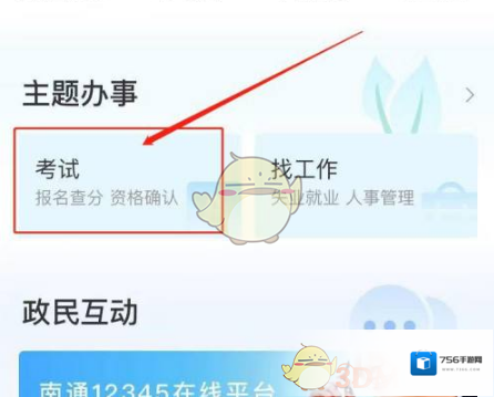 南通百通中考查分
