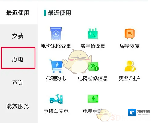网上国网策略