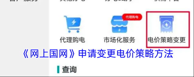 网上国网电价