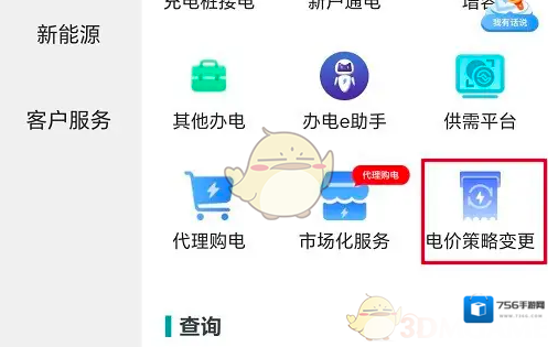 网上国网变更