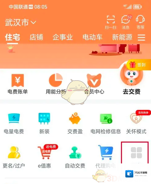 网上国网办电