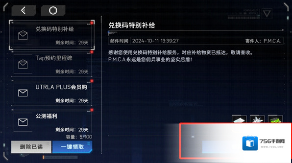 硬核机甲启示兑换码 兑换码使用方法