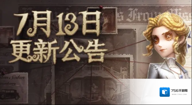第五人格2023年7月13日维护公告