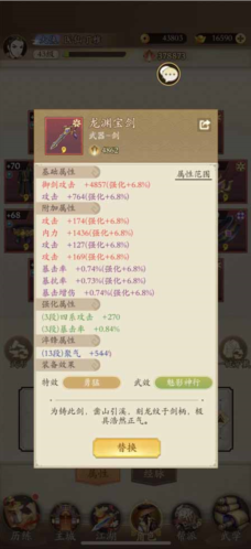 无名江湖红装词条怎么选择 洗练玩法介绍