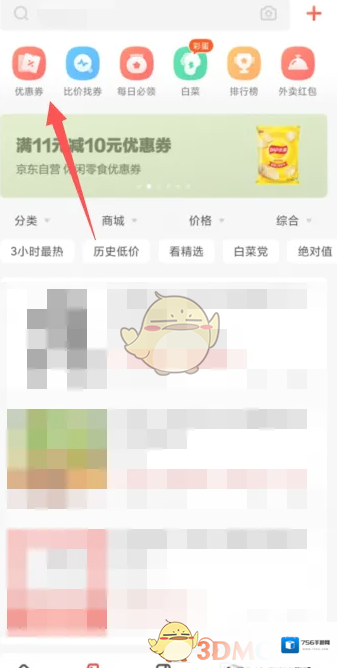 什么值得买立即领取
