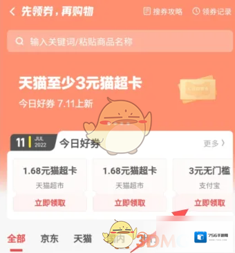什么值得买领取优惠券