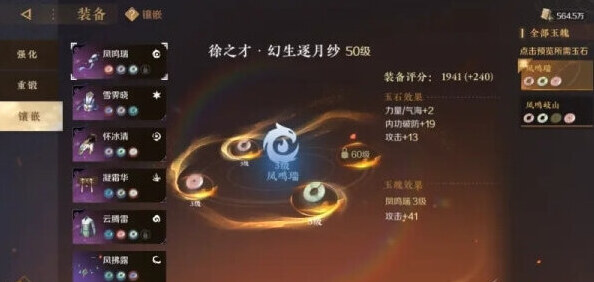 逆水寒装备