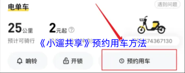 小遛共享预约
