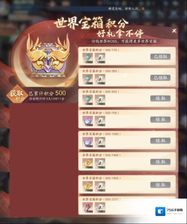 新仙剑奇侠传之挥剑问情宝箱