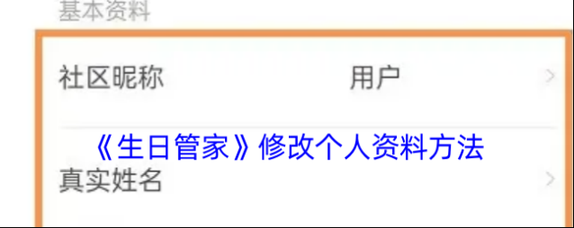 生日管家点击