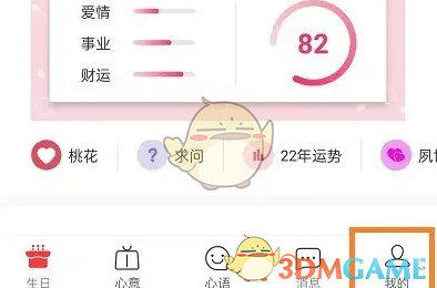 生日管家个人资料